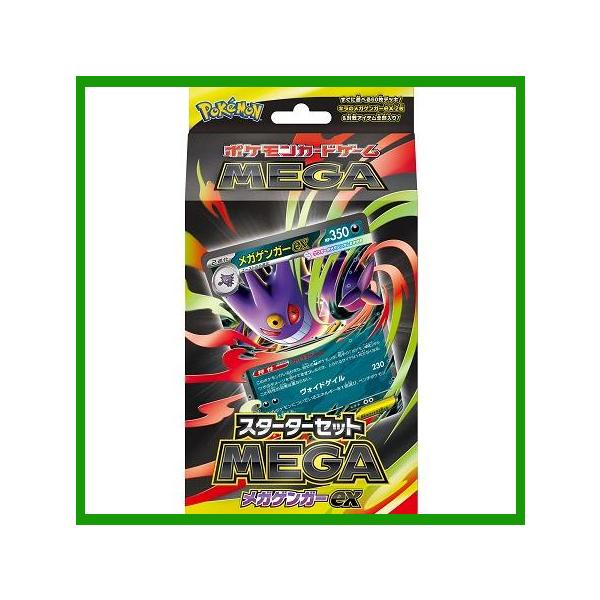 ポケモンカードゲーム メガゲンガーex スターターセットMEGA 新品未