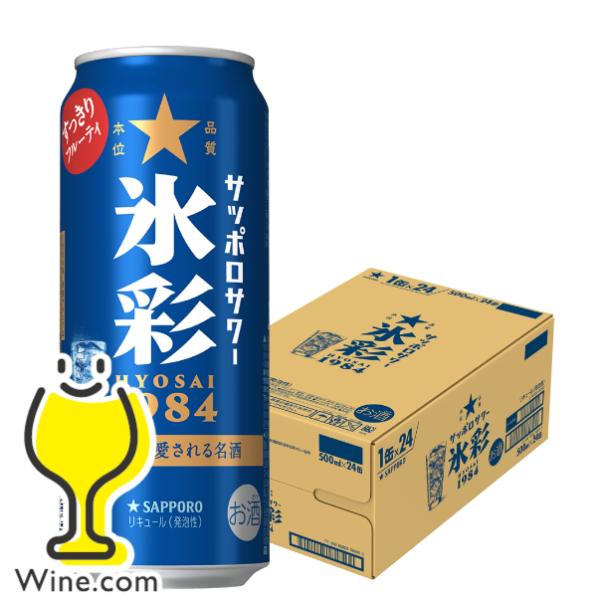 サッポロチューハイ 99.99 缶チューハイ 酎ハイ サワー サッポロ 氷彩