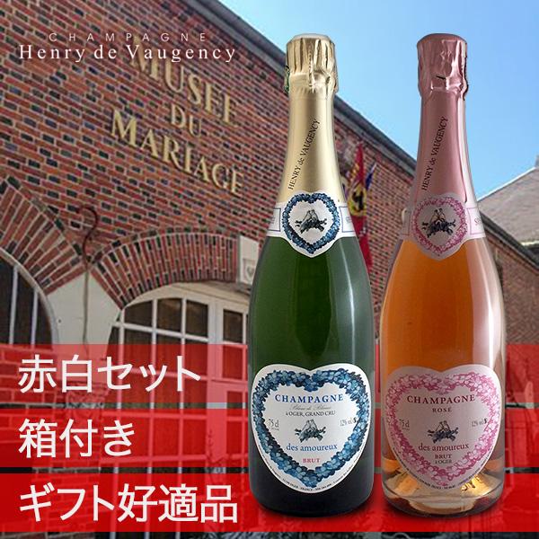 ハートラベル紅白シャンパンセット（アンリ ド ヴォージャンシー