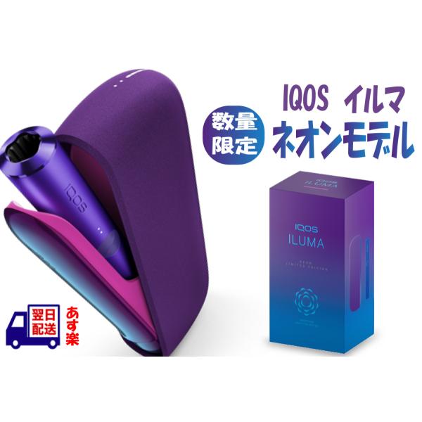 アイコス（IQOS） イルマ ネオン/IQOS ILUMA NEON 【製品登録不可