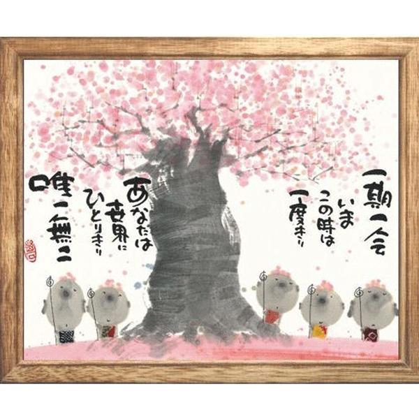 御木幽石（みきゆうせき）メッセージアート 福福額 （一期一会） 記念