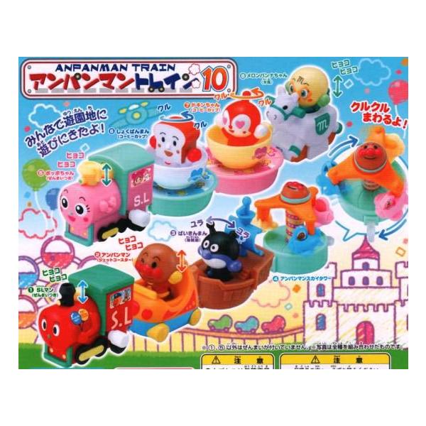 ガシャポン アンパンマントレイン10/全8種セット : トイズなな