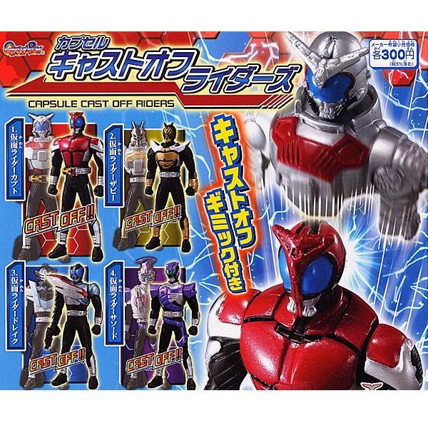 BANDAI（バンダイ） 仮面ライダーカブト カプセル キャストオフ