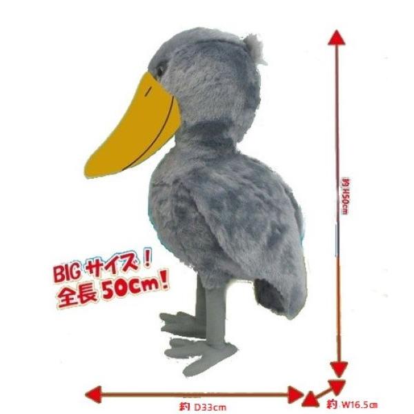 BIG HUG ZOO ぬいぐるみ(ハシビロコウ) 全長約50cm : トイスタジアム