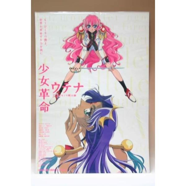 ポスター） 少女革命ウテナ 劇場版前売り券特典ポスター／B2サイズ