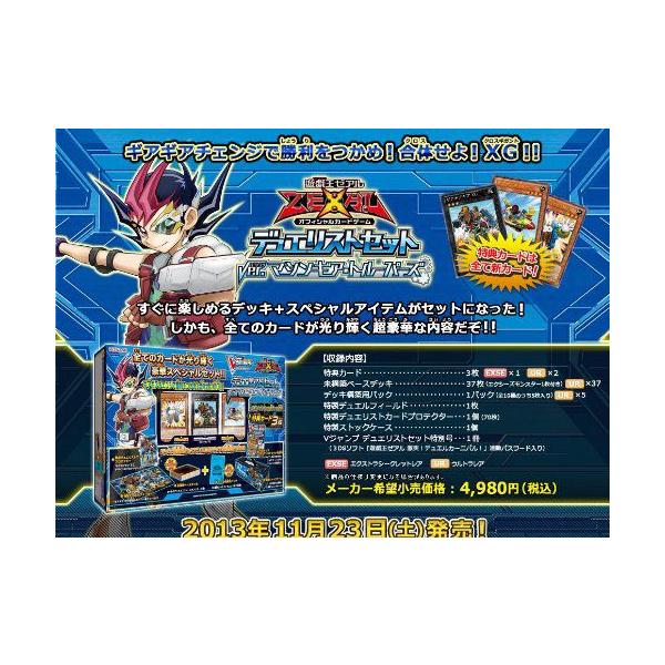 BANDAI（バンダイ） 遊戯王ゼアル OCG デュエリストセット Ver