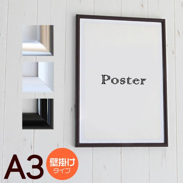 A3サイズ 297×420mm 額縁 ポスターフレーム 樹脂製フレーム シルバー