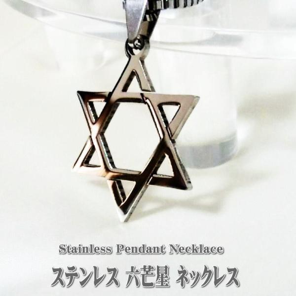 ステンレス 六芒星 ネックレス ベネチアンチェーン ヘキサグラム