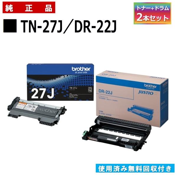 ブラザー工業 TN-27J / DR-22J トナー ドラム セット 純正品 メーカー