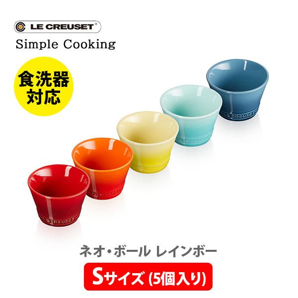 Le Creuset（ル・クルーゼ） ネオ・ボール （S） （5個入り