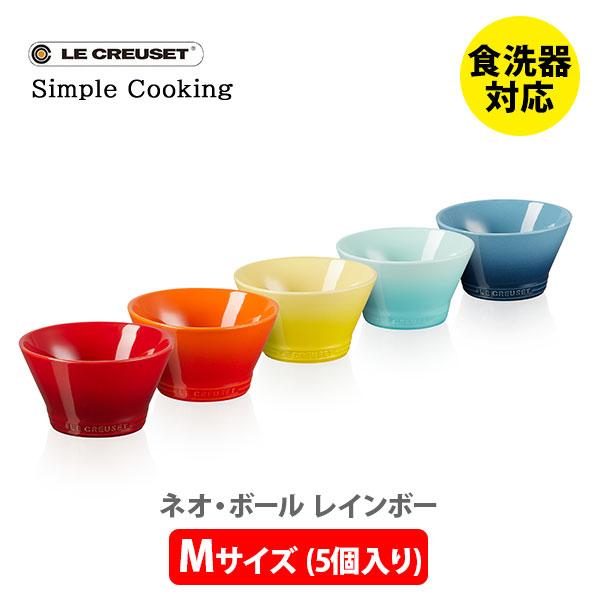 Le Creuset（ル・クルーゼ） ネオ・ボール （M） （5個入り