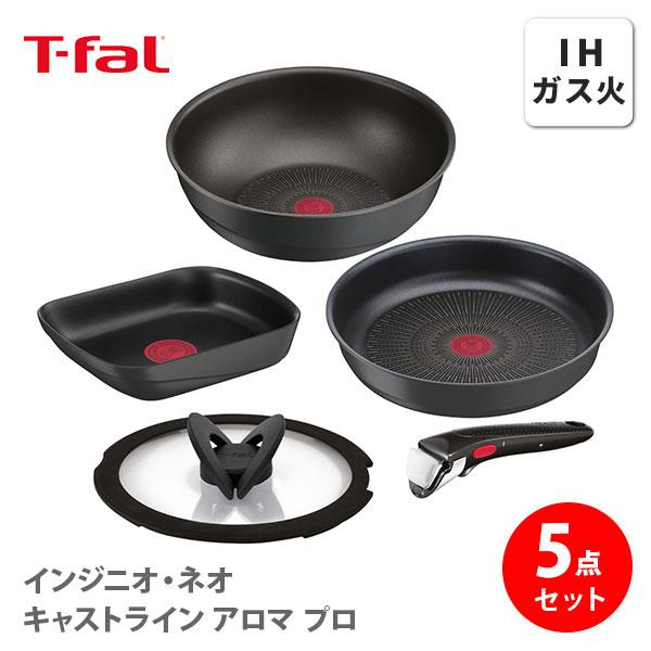 インジニオ・ネオ T-FAL ティファール キャストライン アロマ プロ