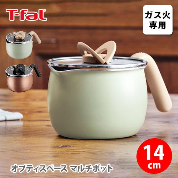T-fal（ティファール） オプティスペース マルチポット 14cm（ガス火