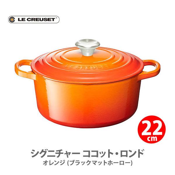 Le Creuset（ル・クルーゼ） ルクルーゼ(ル・クルーゼ) シグニチャー