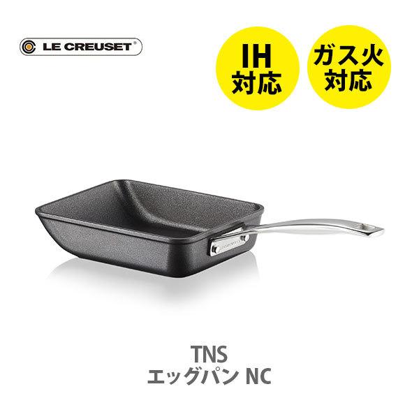 TNS ルクルーゼ(ル・クルーゼ) LE CREUSET エッグパン 玉子焼き器 NC