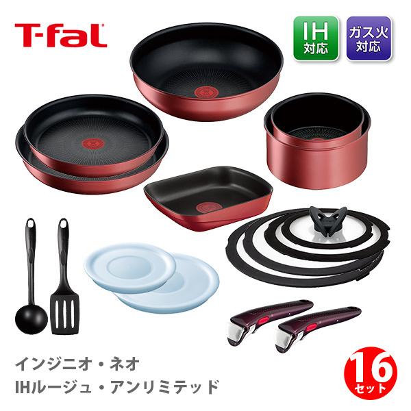 インジニオ・ネオ ティファール T-FAL IHルージュ・アンリミテッド