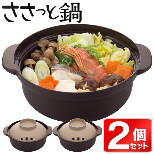 2個セット 電子レンジ専用 鍋 調理器 日本製 ひとり鍋 卓上鍋 電子