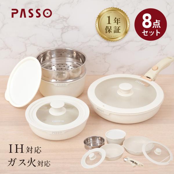 フライパン セット 8点 IH〜ガス火対応 取っ手が取れる 蒸し器 蒸し皿