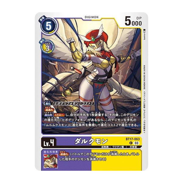デジモン ダルクモン 【C】 BT17-063 デジモンカードゲーム