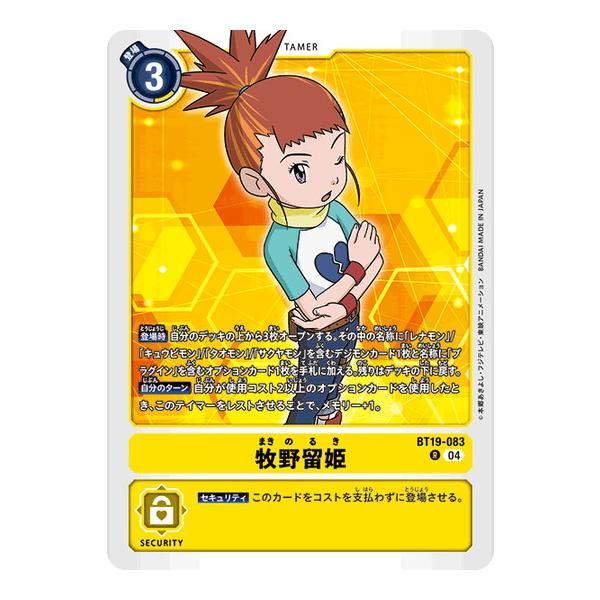 デジモン 牧野留姫 【R】 BT19-083 デジモンカードゲーム クロス