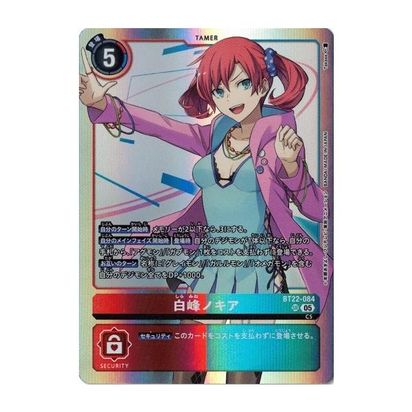 デジモン 白峰ノキア 【SR】 BT22-084 デジモンカードゲーム CYBER