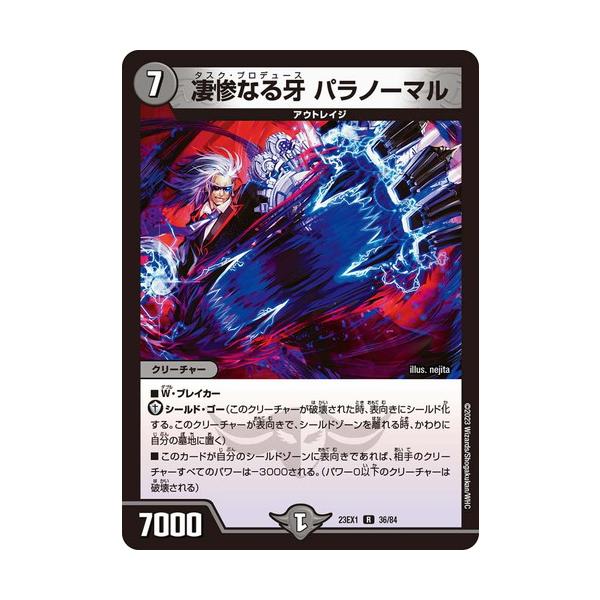 タカラトミー（TAKARA TOMY） 凄惨なる牙 パラノーマル DM23EX1 36/84