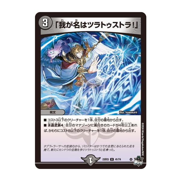 タカラトミー（TAKARA TOMY） 「我が名はツラトゥストラ