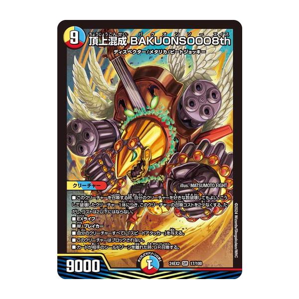 パ*ダ様 デュエルマスターズ引退品 パ*ダ様 デュエルマスターズ引退品