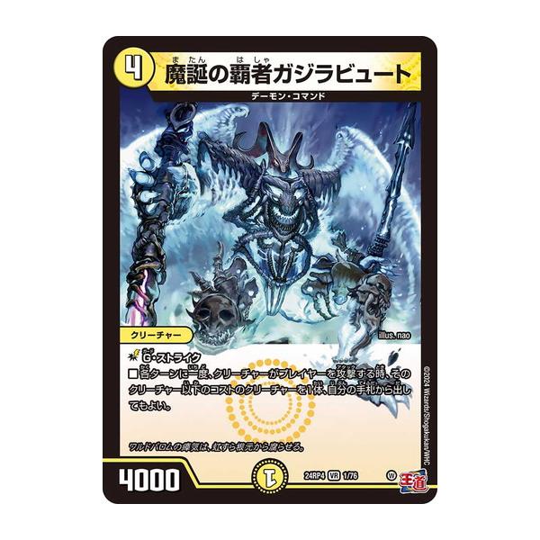 タカラトミー（TAKARA TOMY） 魔誕の覇者ガジラビュート ベリーレア