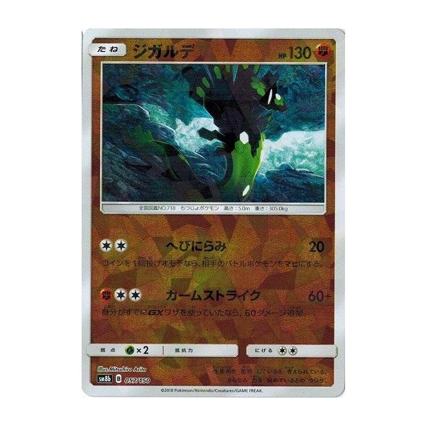 ポケモンカードゲーム サン&ムーン 057/150 ジガルデ (ミラー仕様) GX