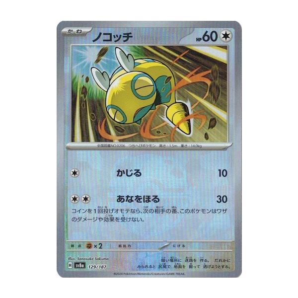 ポケモンカードゲーム ノコッチ (マスターボール) テラスタルフェスex