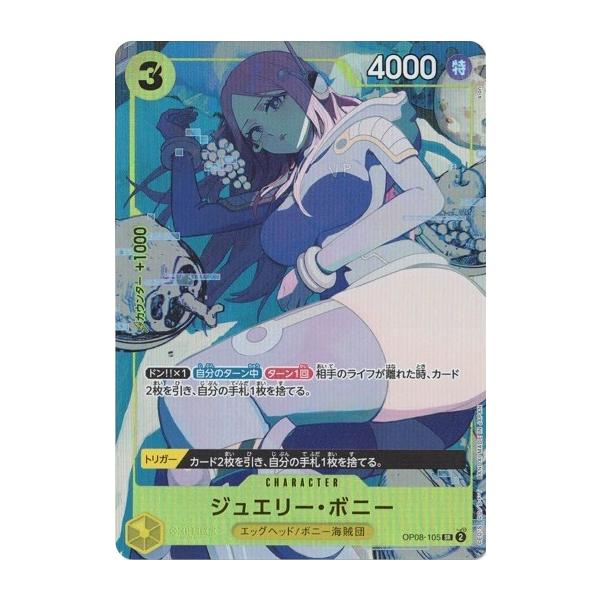 ONE PIECEカードゲーム ジュエリー・ボニー 【SR】 OP08-105