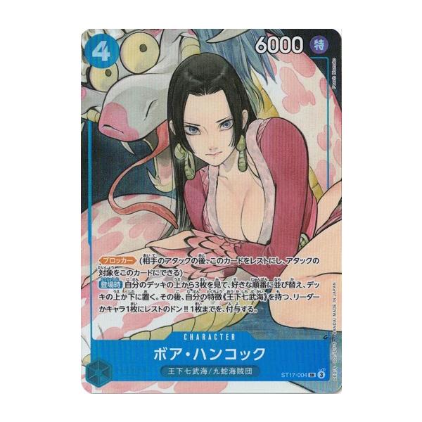 ONE PIECEカードゲーム ボア・ハンコック 【SR】 ST17-004 ストレージ