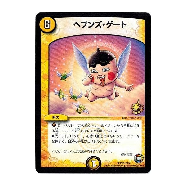 タカラトミー（TAKARA TOMY） デュエルマスターズ プロモ限定カード 15