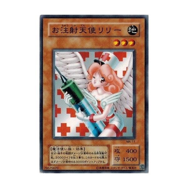 コナミデジタルエンタテインメント 遊戯王 MA-11 お注射天使リリー