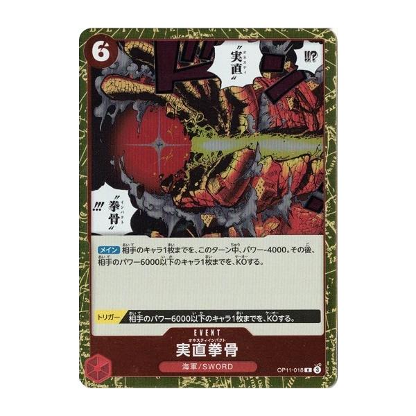 ONE PIECEカードゲーム 実直拳骨 【R】 OP11-018 ワンピースカード