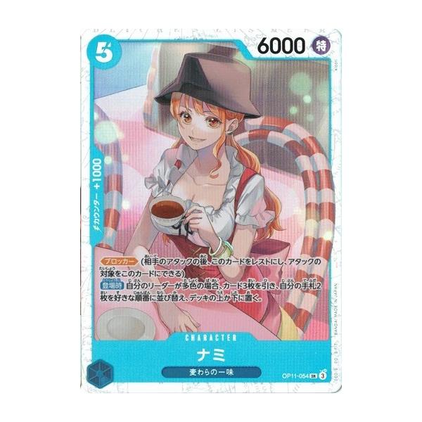 ONE PIECEカードゲーム ナミ 【SR】 OP11-054 ワンピースカードゲーム