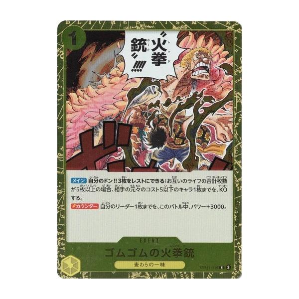 ONE PIECEカードゲーム ゴムゴムの火拳銃 【R】 OP11-114 ワンピース