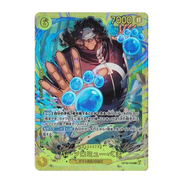 torekado0822_op12-119