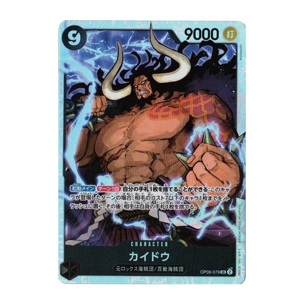 ONE PIECEカードゲーム カイドウ 【SR】 OP08-079 二つの伝説