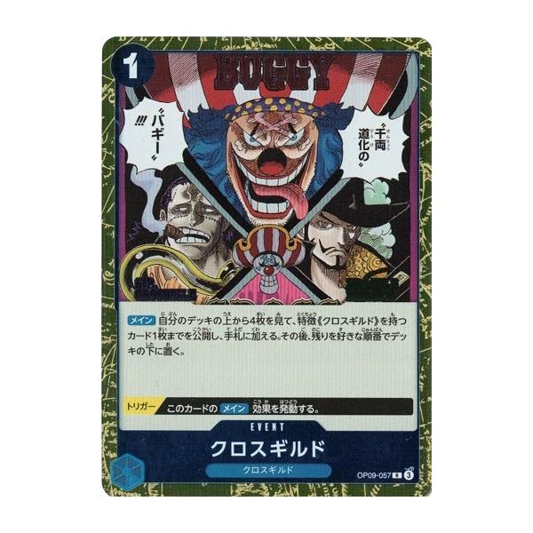 ONE PIECEカードゲーム クロスギルド 【R】 OP09-057 ワンピースカード