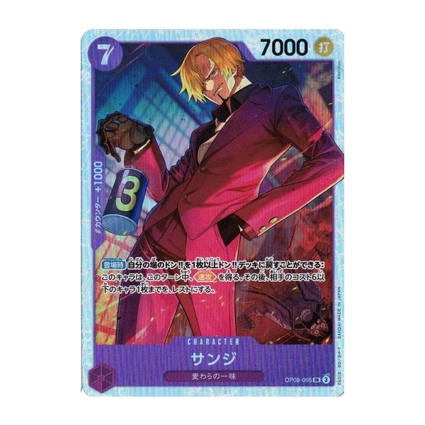 ONE PIECEカードゲーム サンジ 【SR】 OP09-065 ワンピースカード
