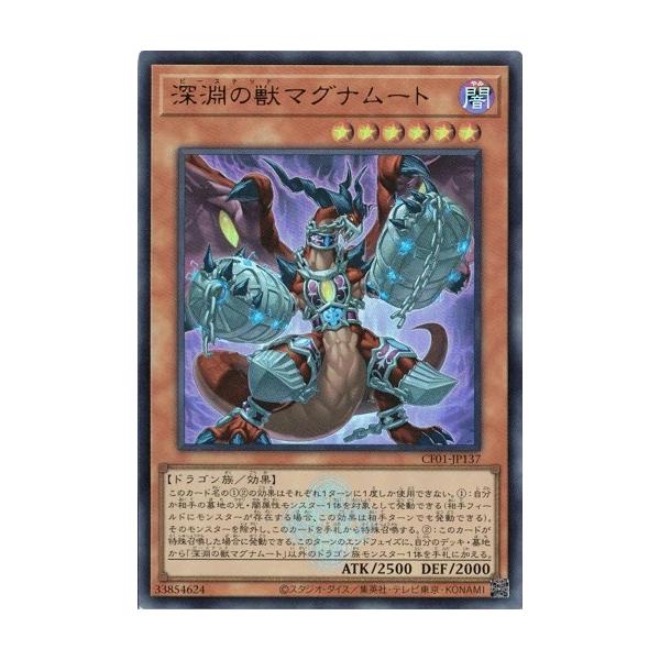 コナミデジタルエンタテインメント 深淵の獣マグナムート CF01-JP137
