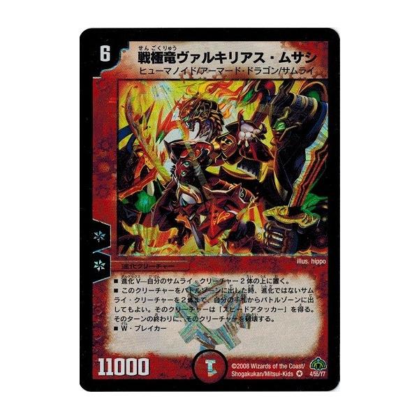 タカラトミー（TAKARA TOMY） デュエルマスターズ DM30 4/55/Y7 戦極竜