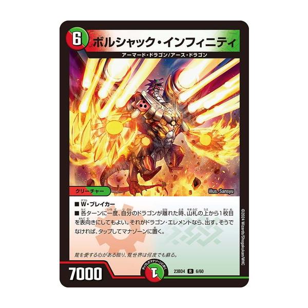 タカラトミー（TAKARA TOMY） ボルシャック・インフィニティ レア