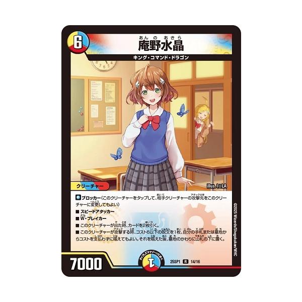 タカラトミー（TAKARA TOMY） 庵野水晶 レア 25SP1 14/16 デュエル