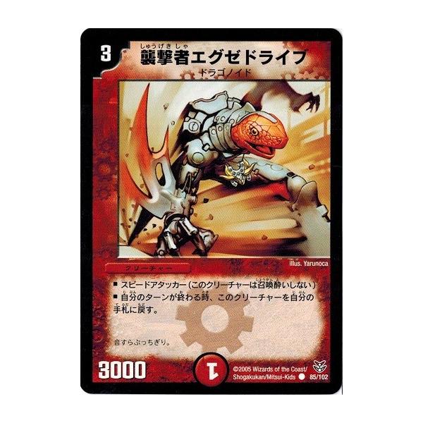 タカラトミー（TAKARA TOMY） デュエルマスターズ DMC21 85/102 襲撃者