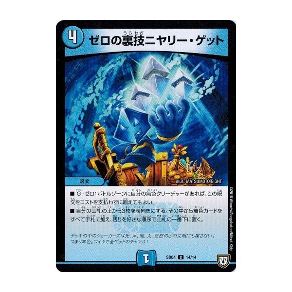 タカラトミー（TAKARA TOMY） デュエルマスターズ DMSD04 14/14 ゼロの