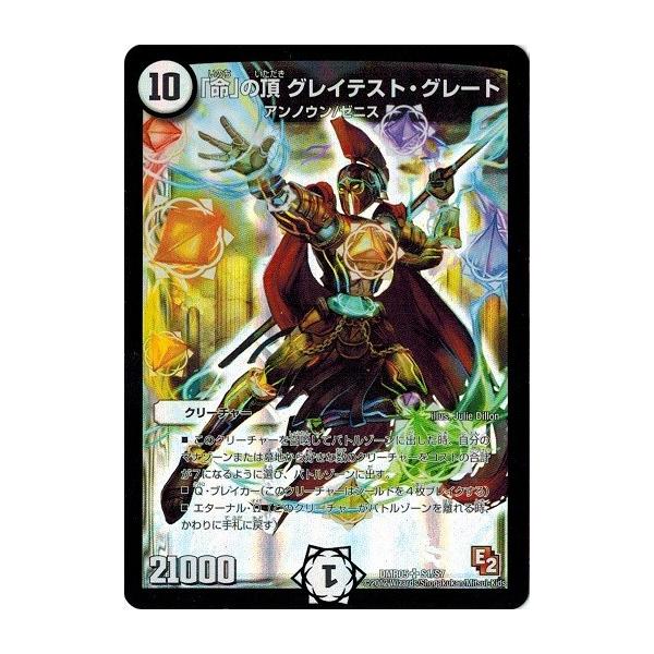 タカラトミー（TAKARA TOMY） デュエルマスターズ DMR05 S1/S7 「命