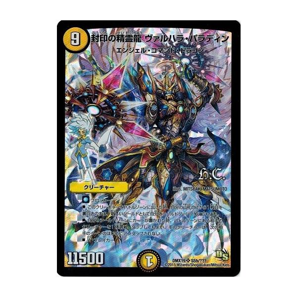 タカラトミー（TAKARA TOMY） デュエルマスターズ DMX19 S5 封印の精霊